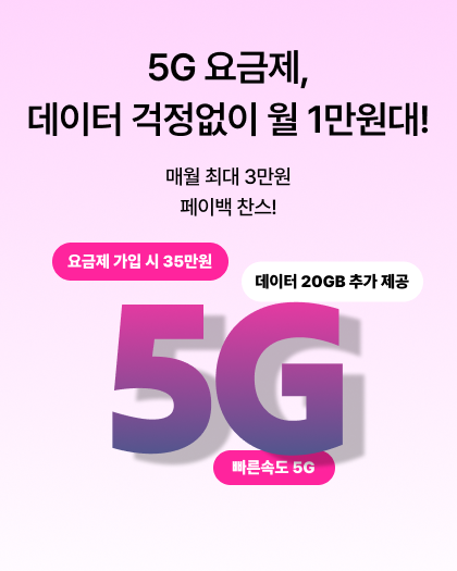 유모바일 경품